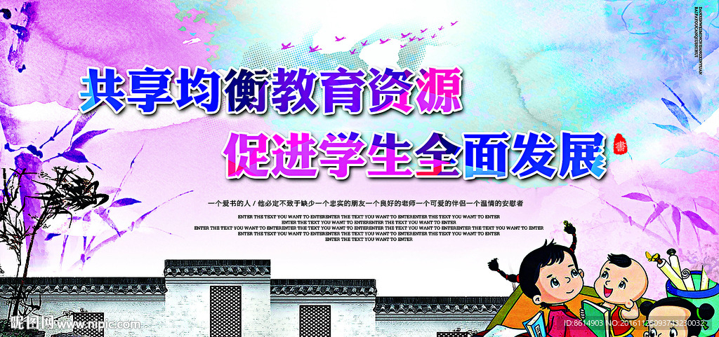 义务教育均衡发展