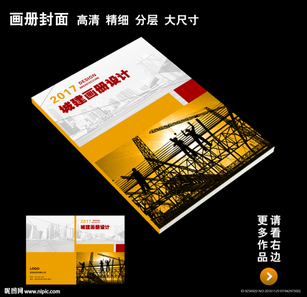 工程画册封面设计