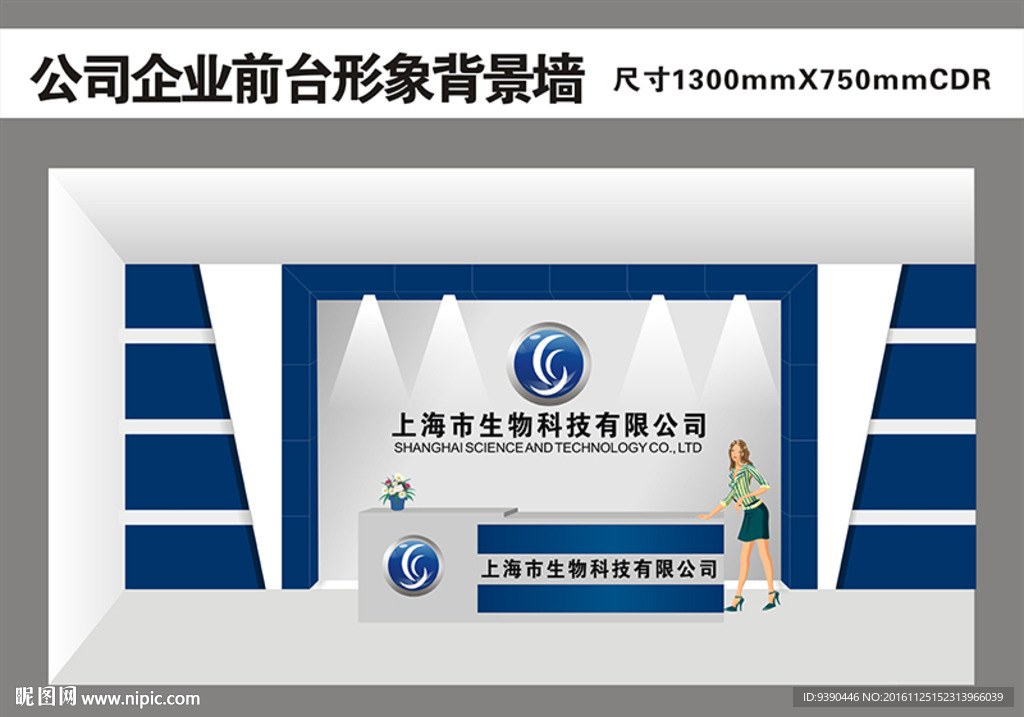 企业公司背景墙