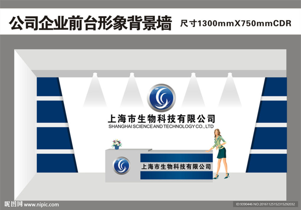 企业公司背景墙