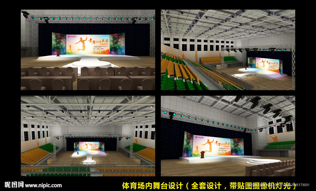 体育馆设舞台设计二