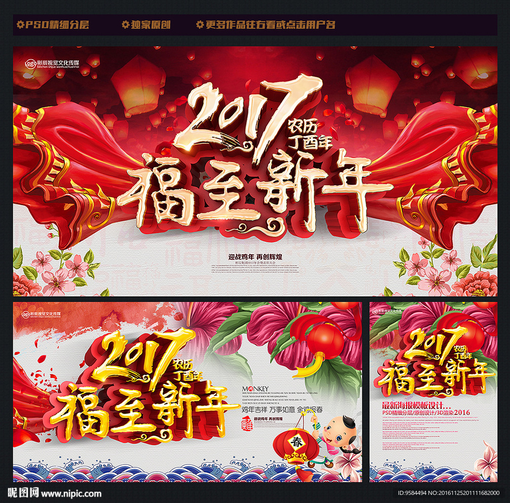 2017新年
