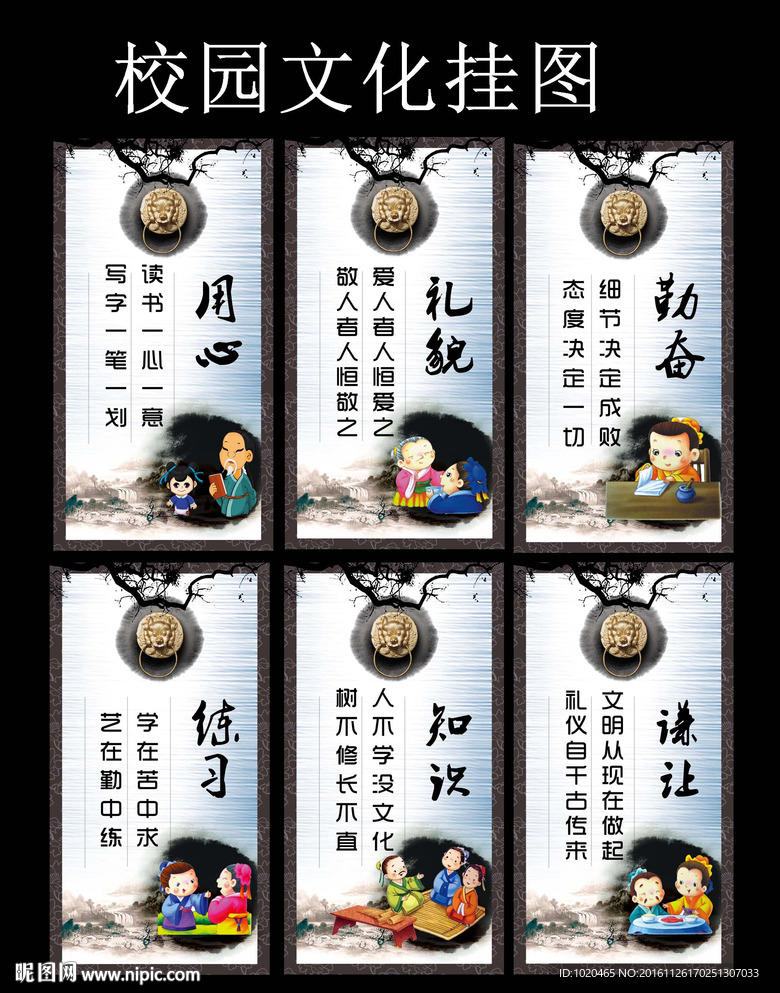 校园古典文化设计挂图