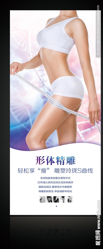 瘦身减肥x展架