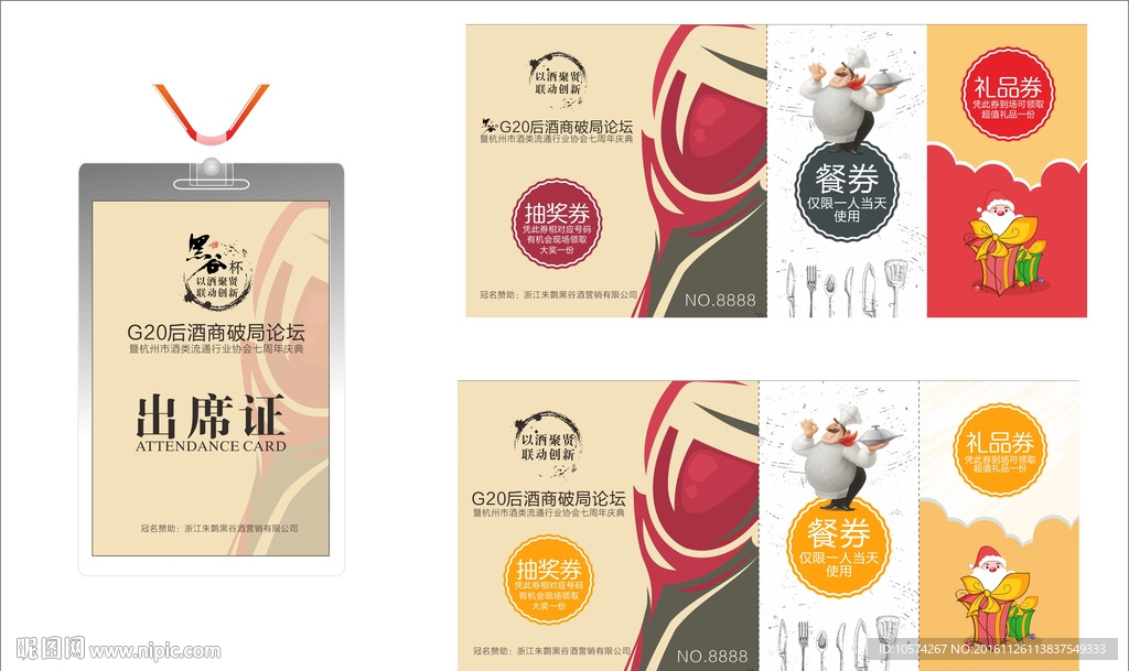 三联券 出席证