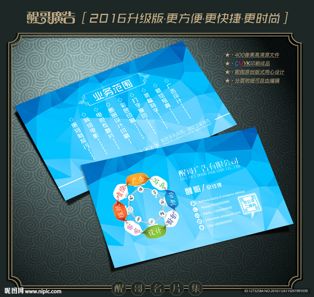 广告公司名片