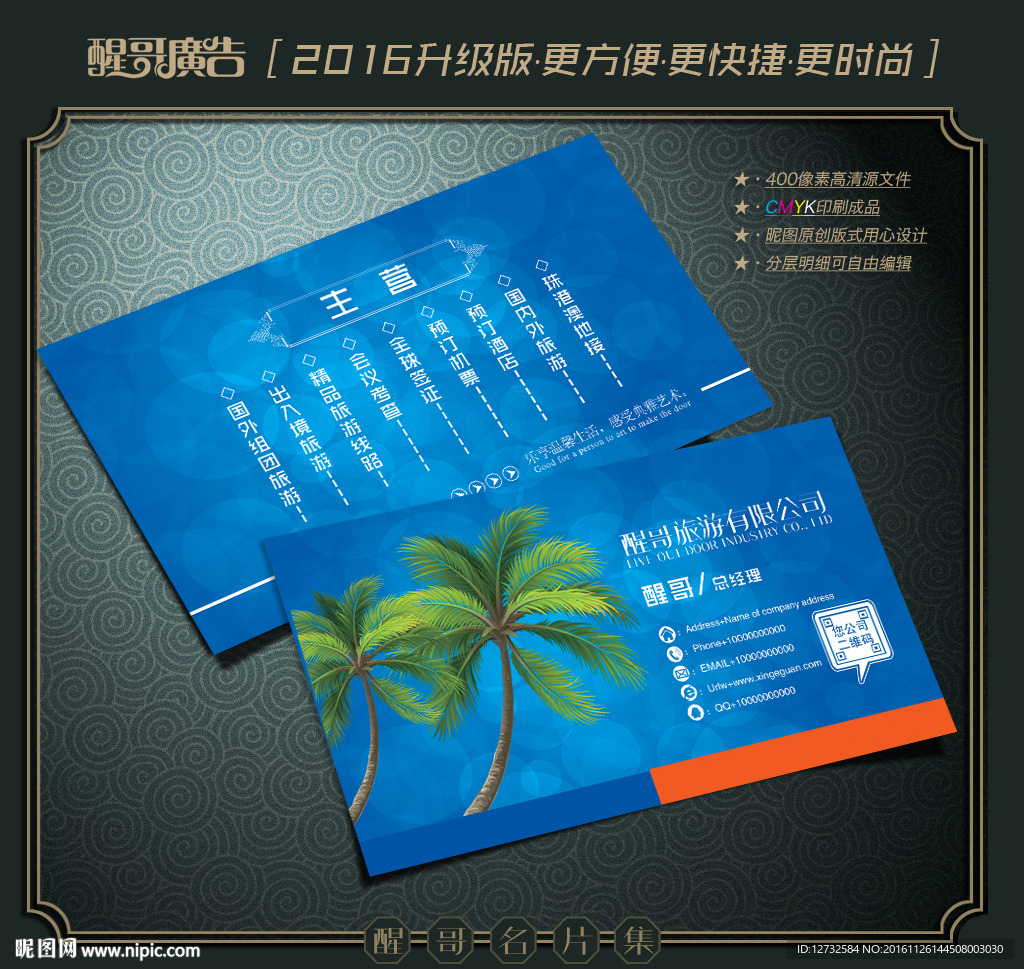 旅行社名片