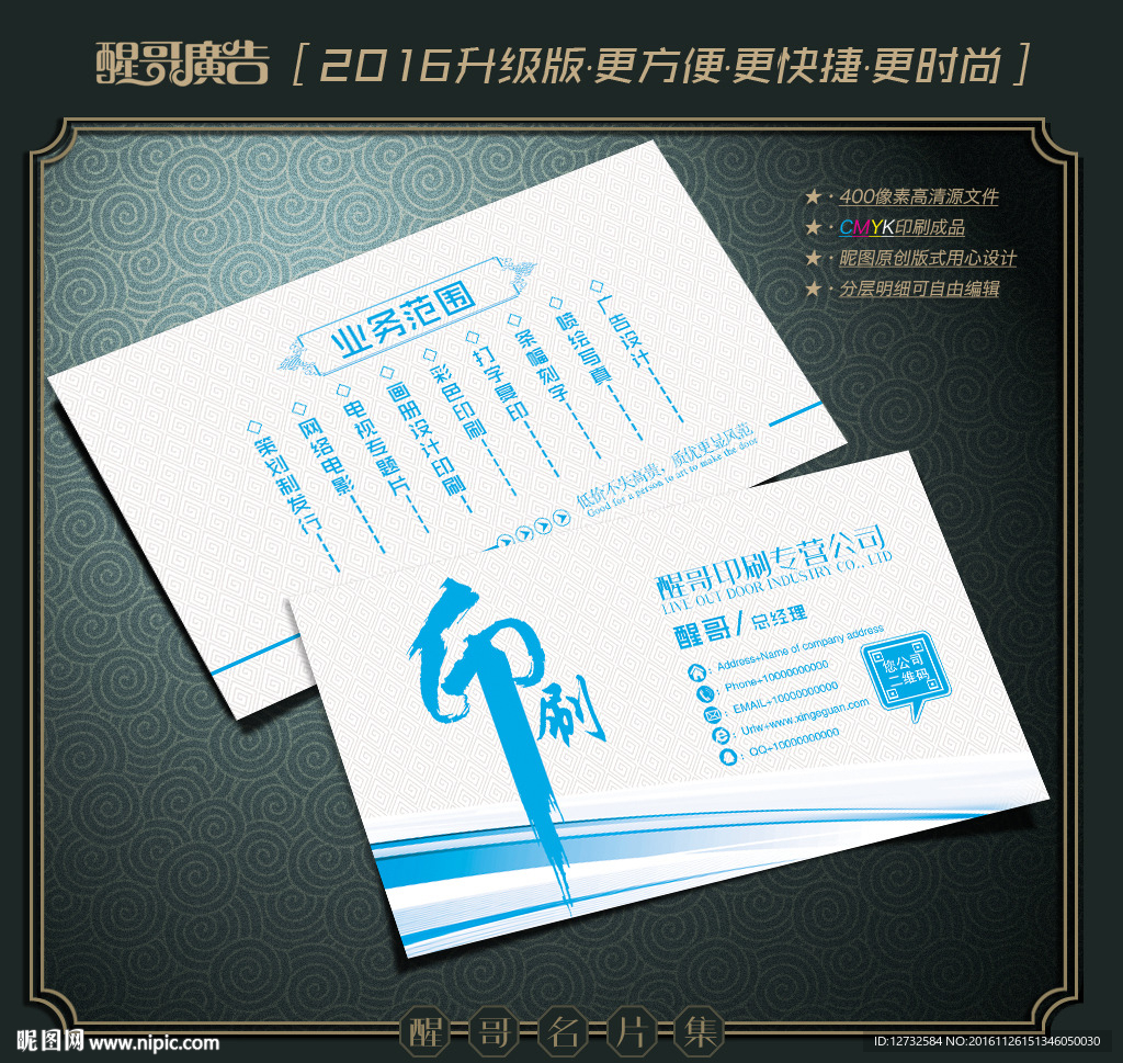 印刷名片