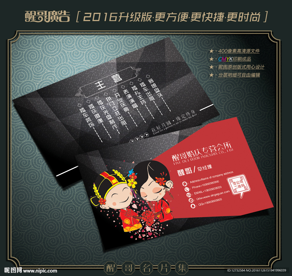 婚庆名片