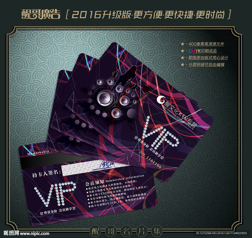 KTV会员卡