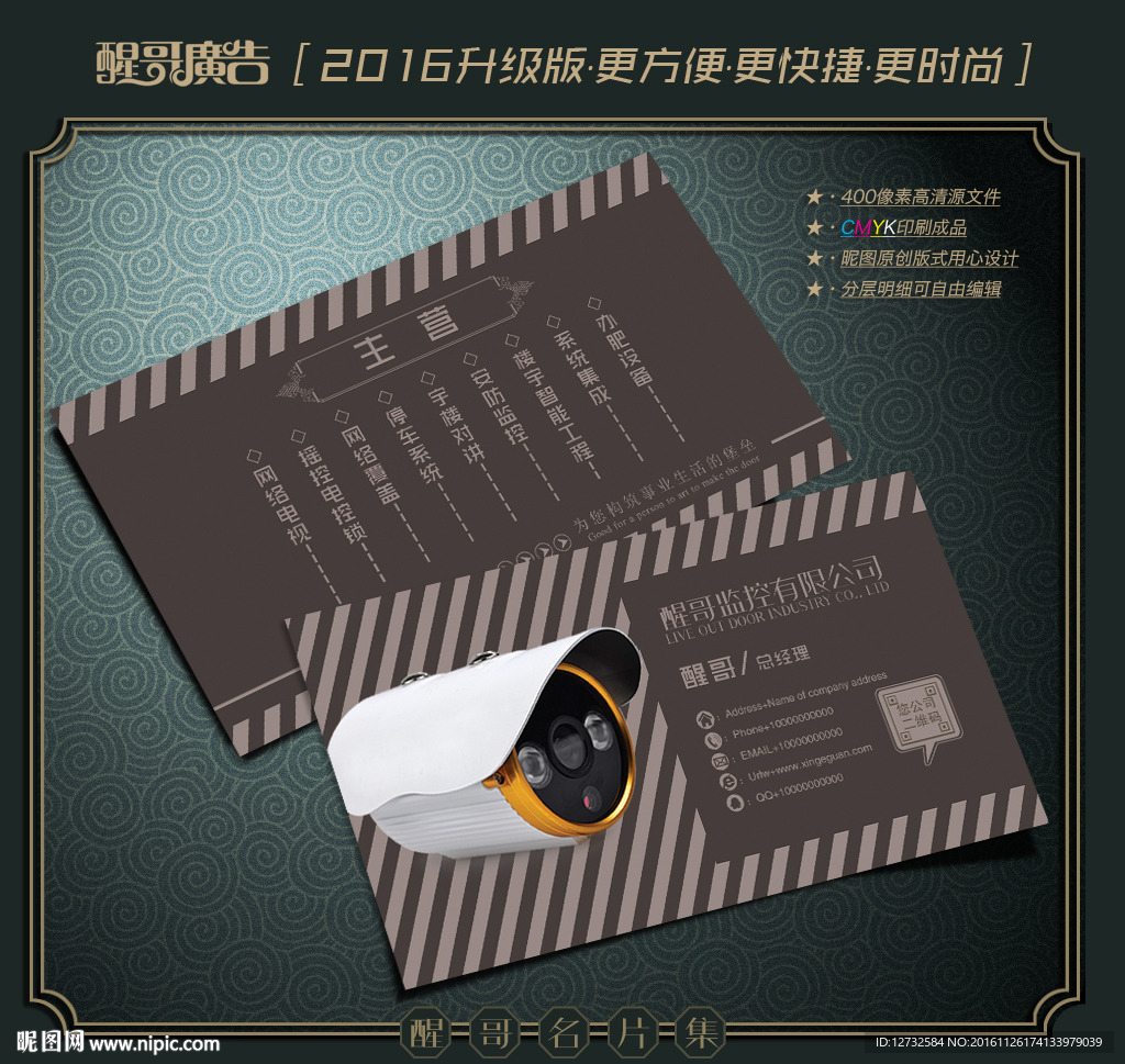 监控名片