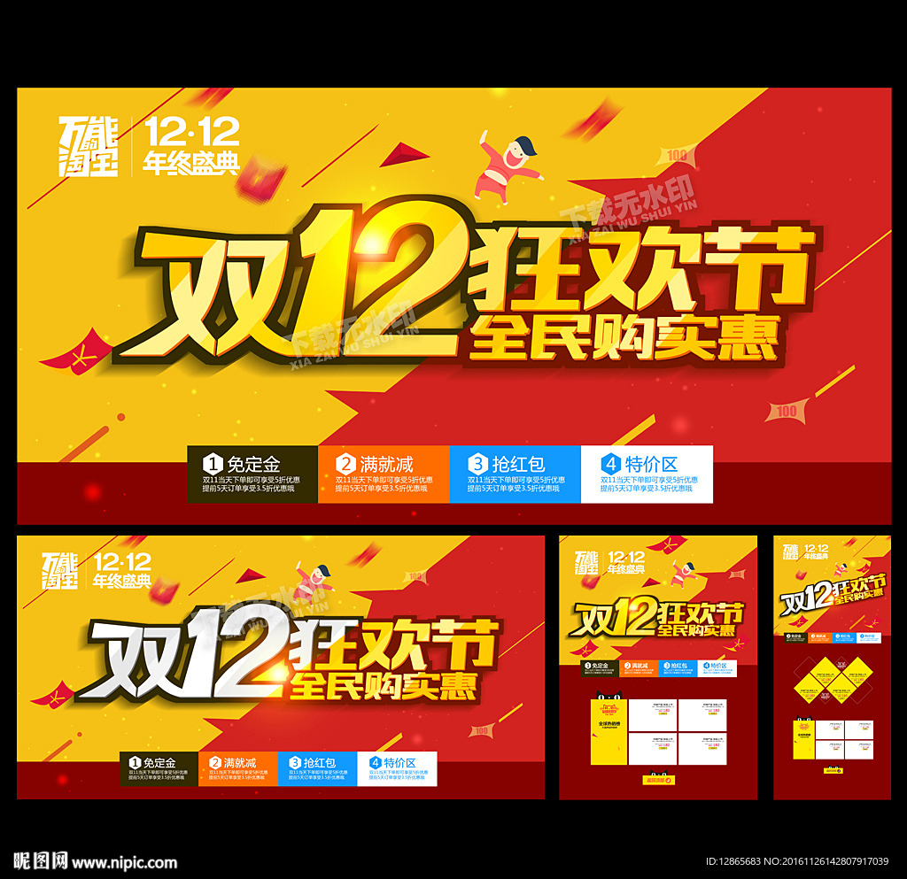 双十二