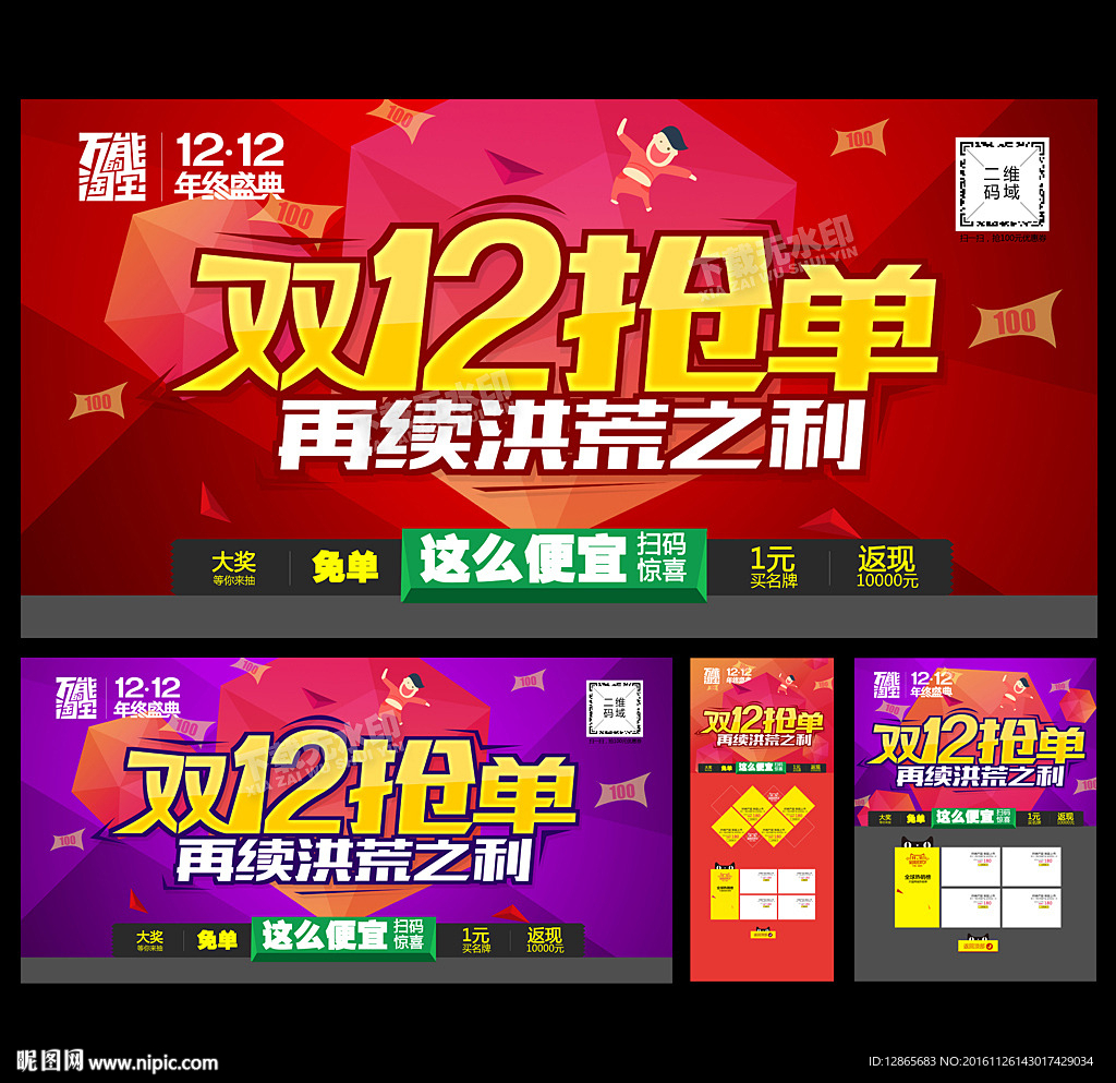 双十二