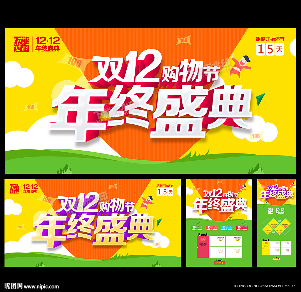 双十二