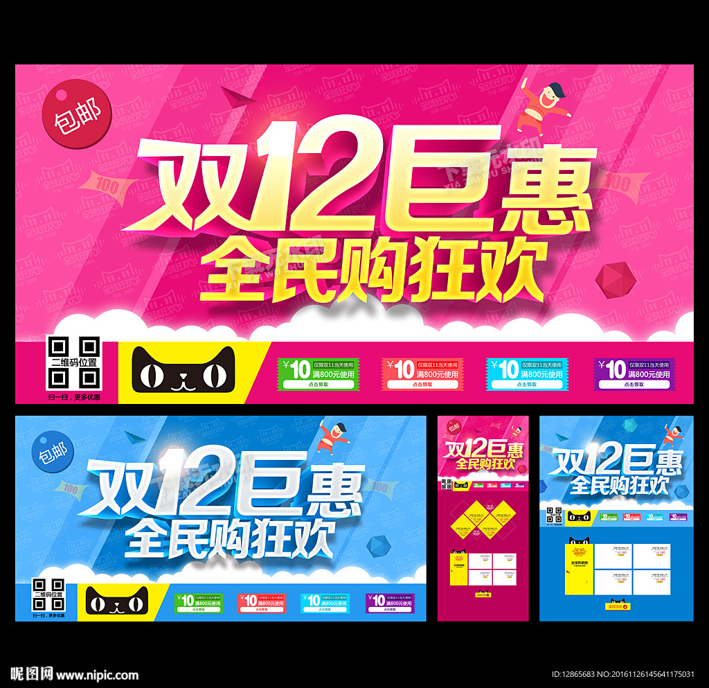 双十二