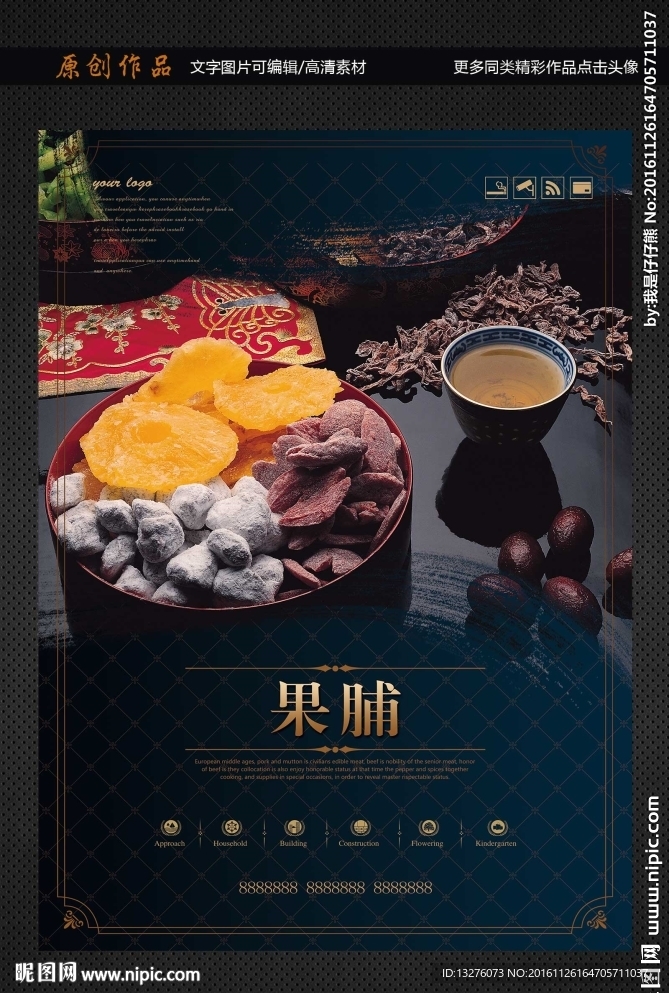 果脯