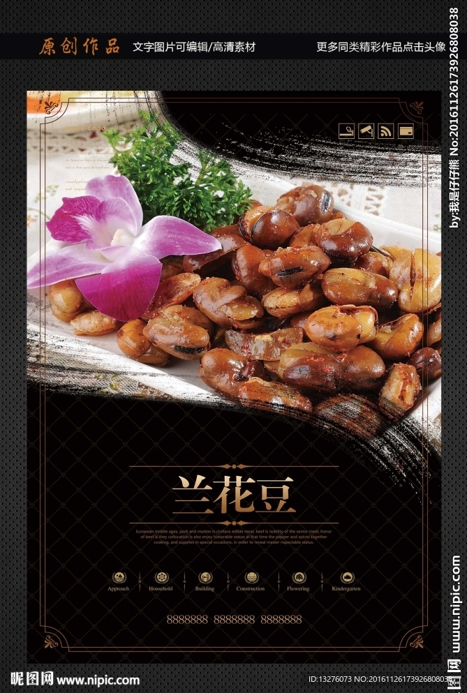 兰花豆