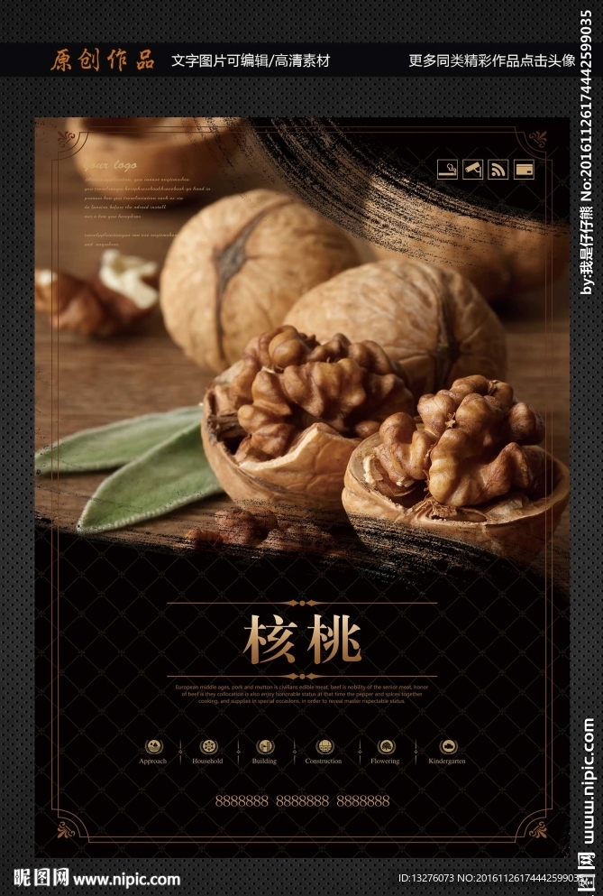 核桃