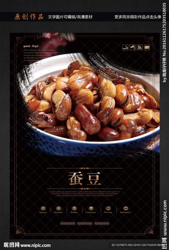 蚕豆