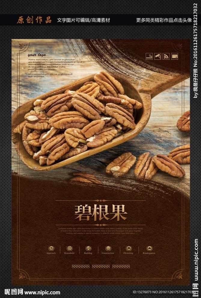 碧根果