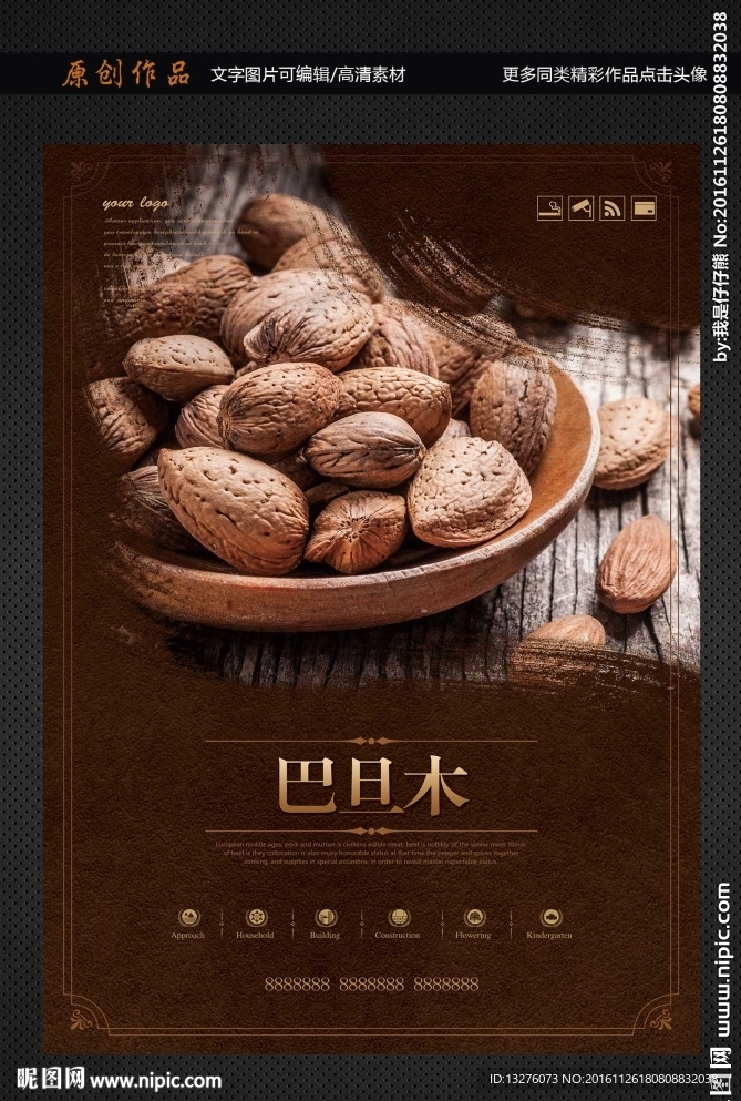 巴旦木