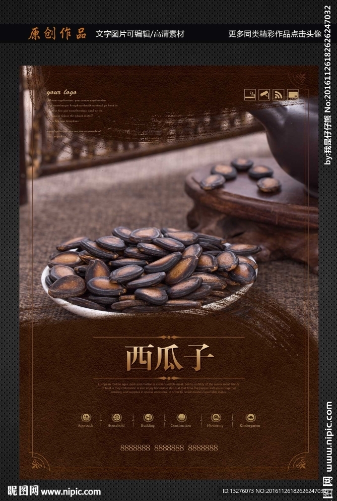 西瓜子