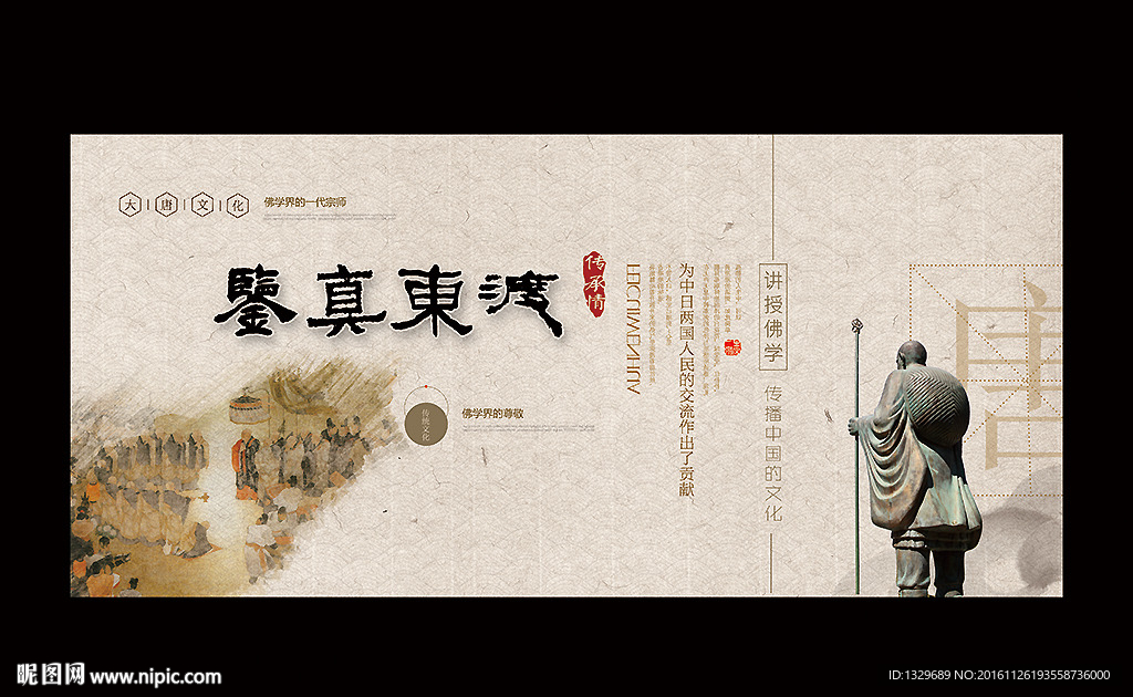 鉴真东渡