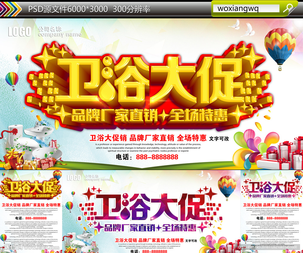卫浴大促