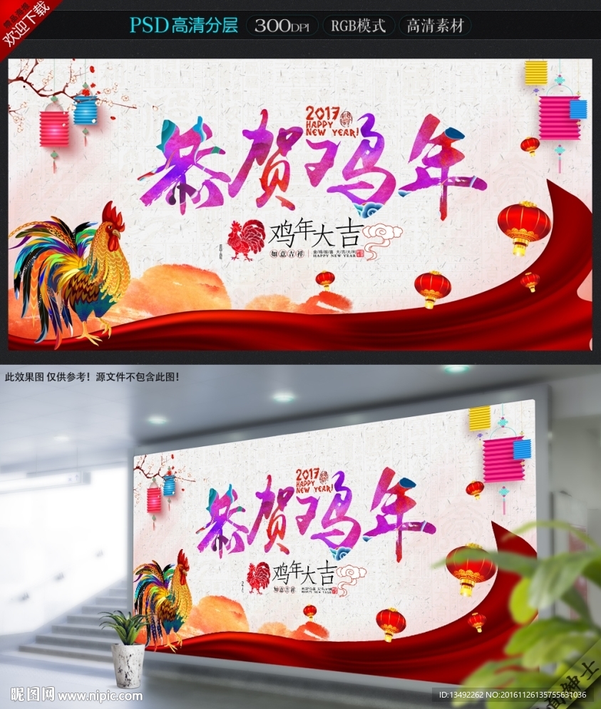 水彩恭贺鸡年