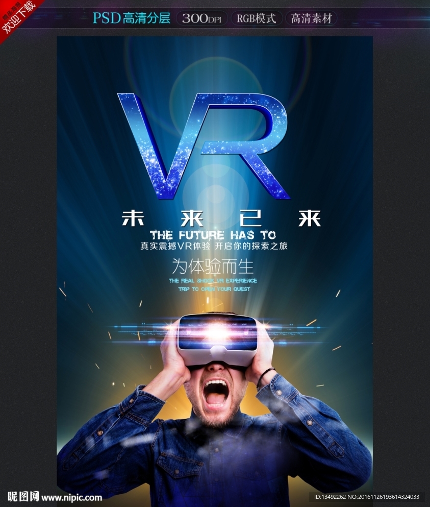 VR虚拟现实