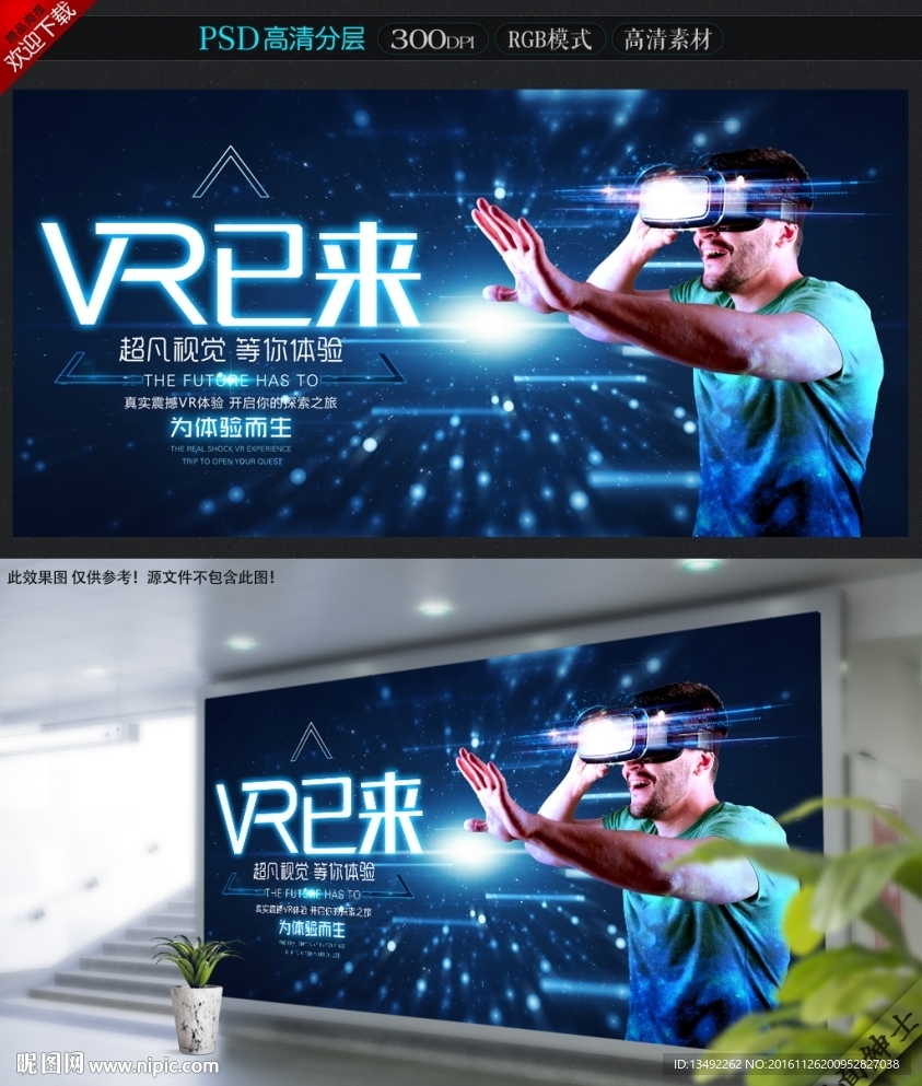 VR海报设计