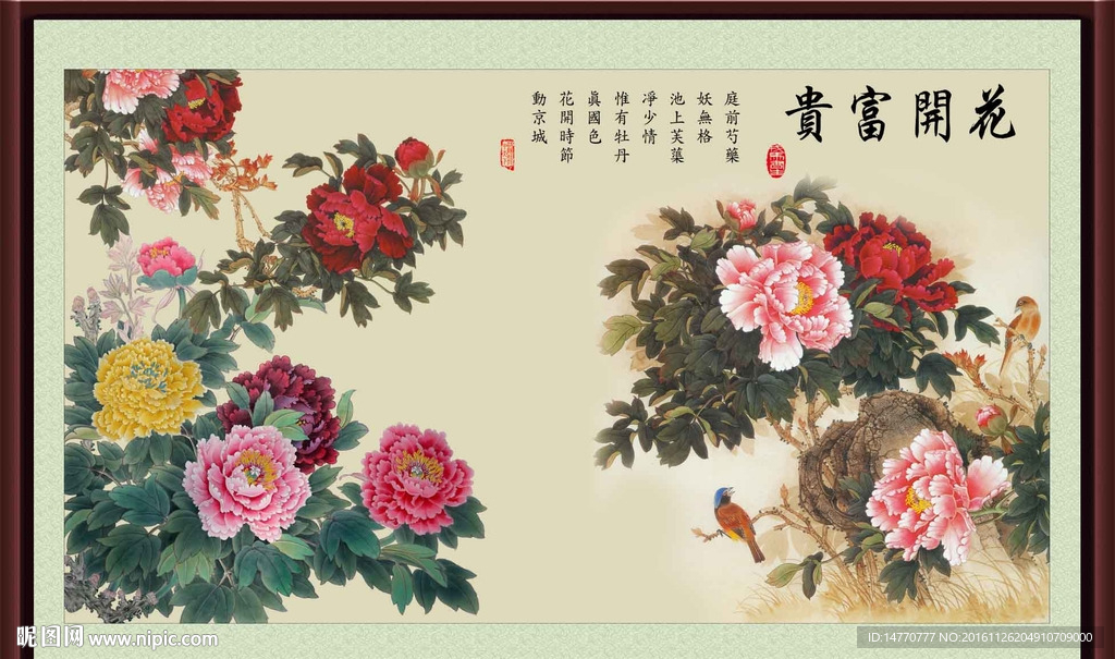 花开富贵