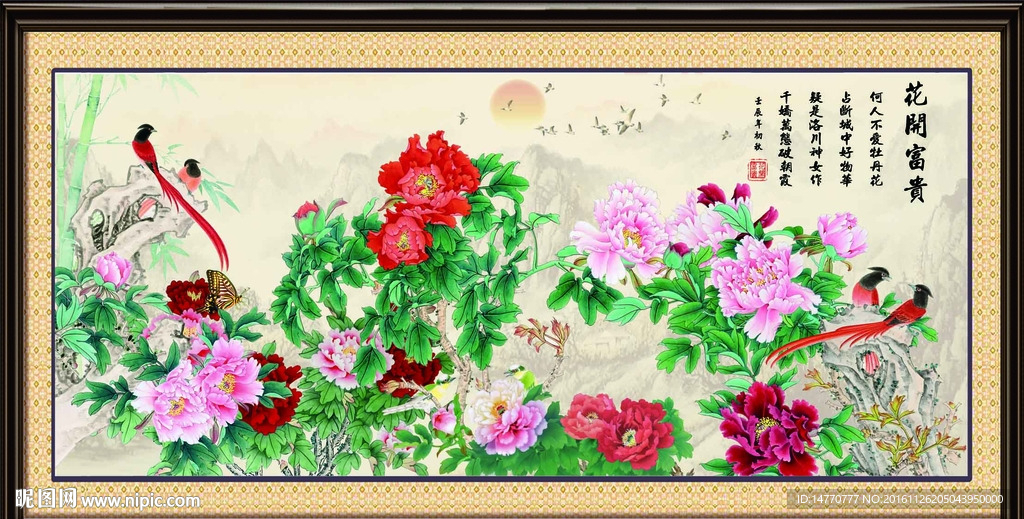 花开富贵