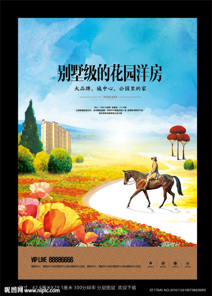 房地产海报