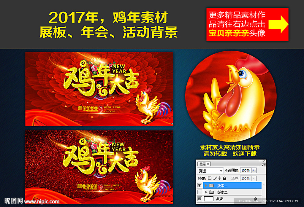 鸡年大吉