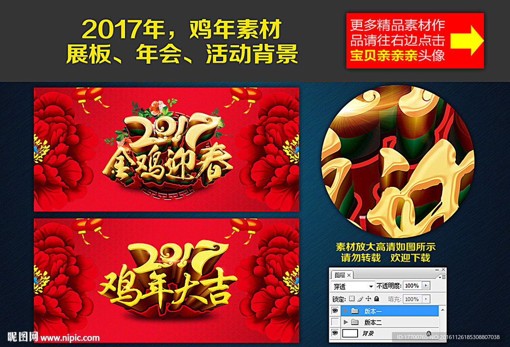鸡年大吉