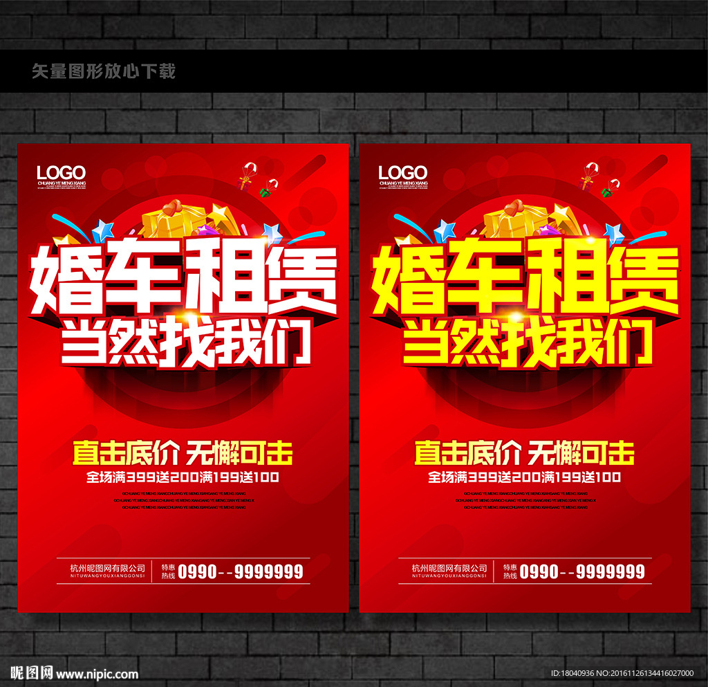 婚车租凭