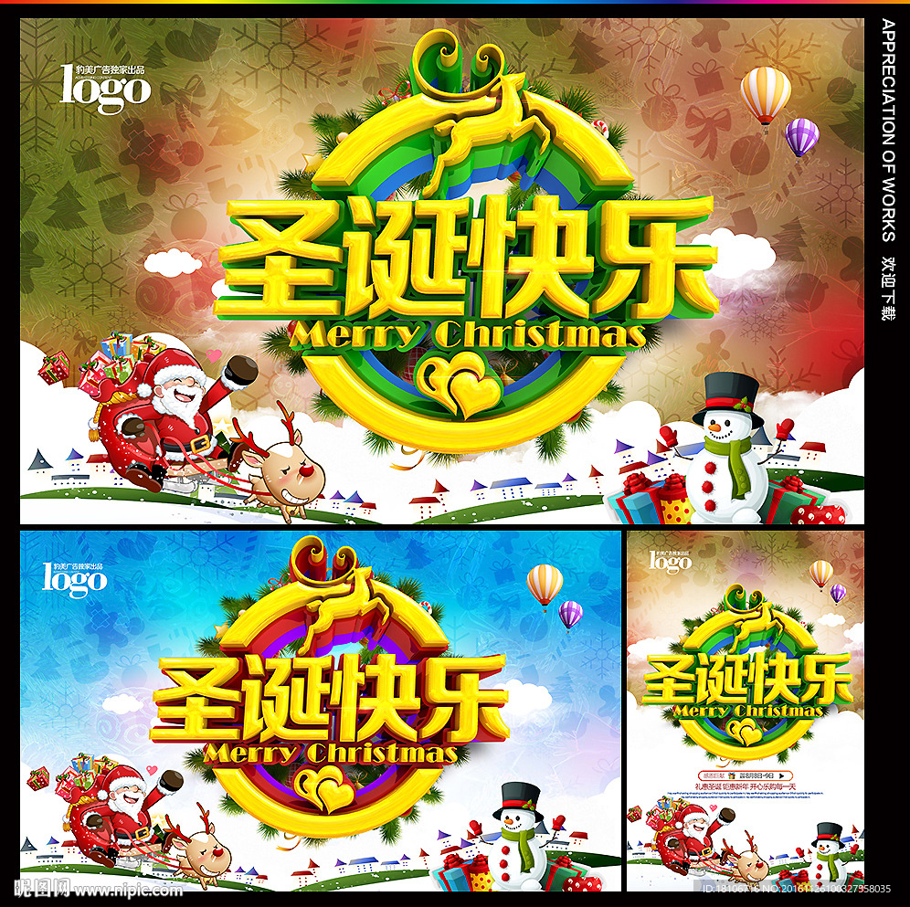 圣诞