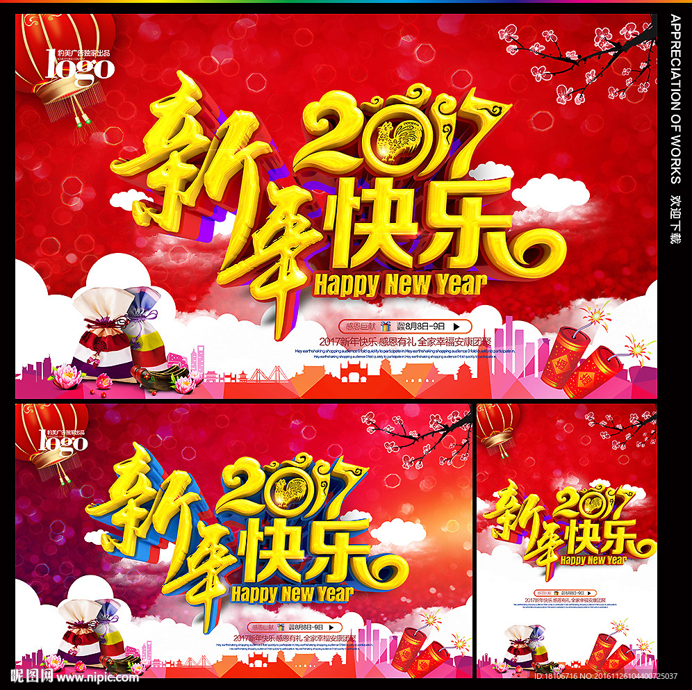 新年
