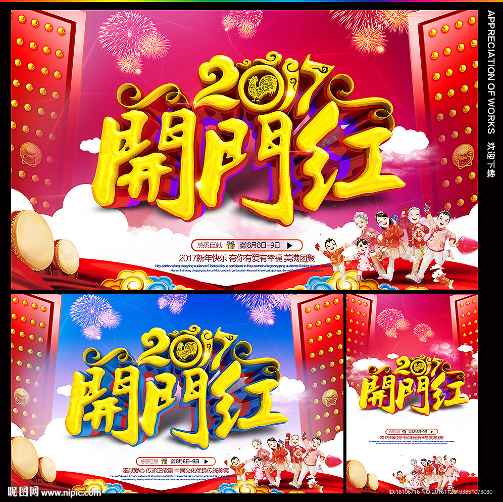 开门红