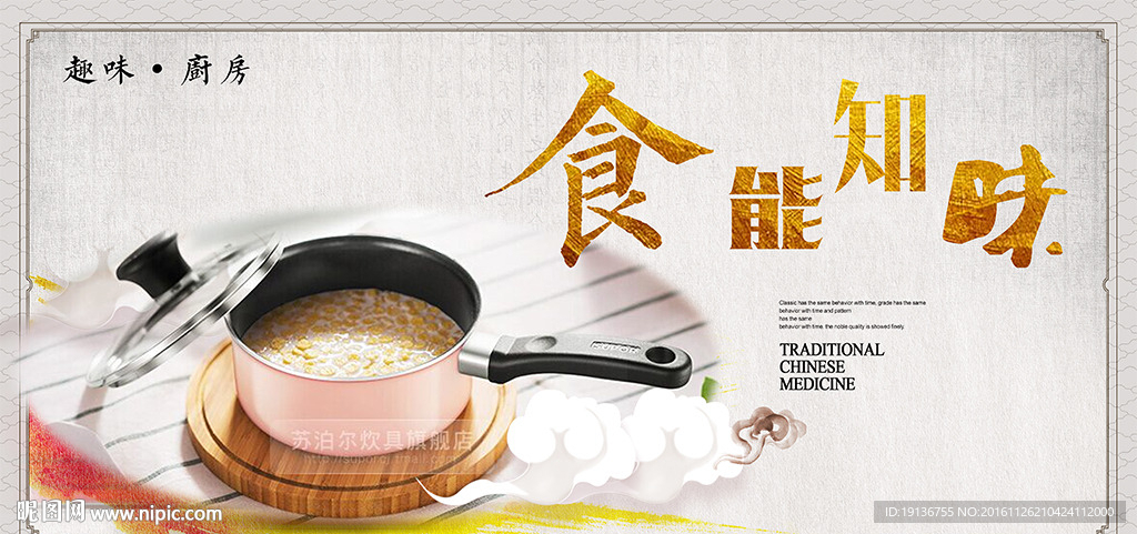 饭店厨具广告