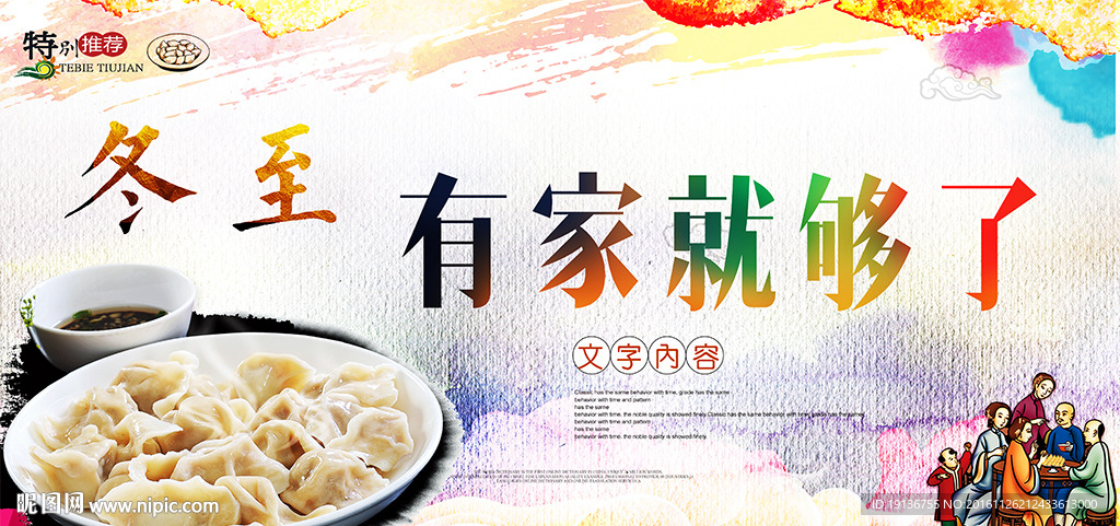 冬至