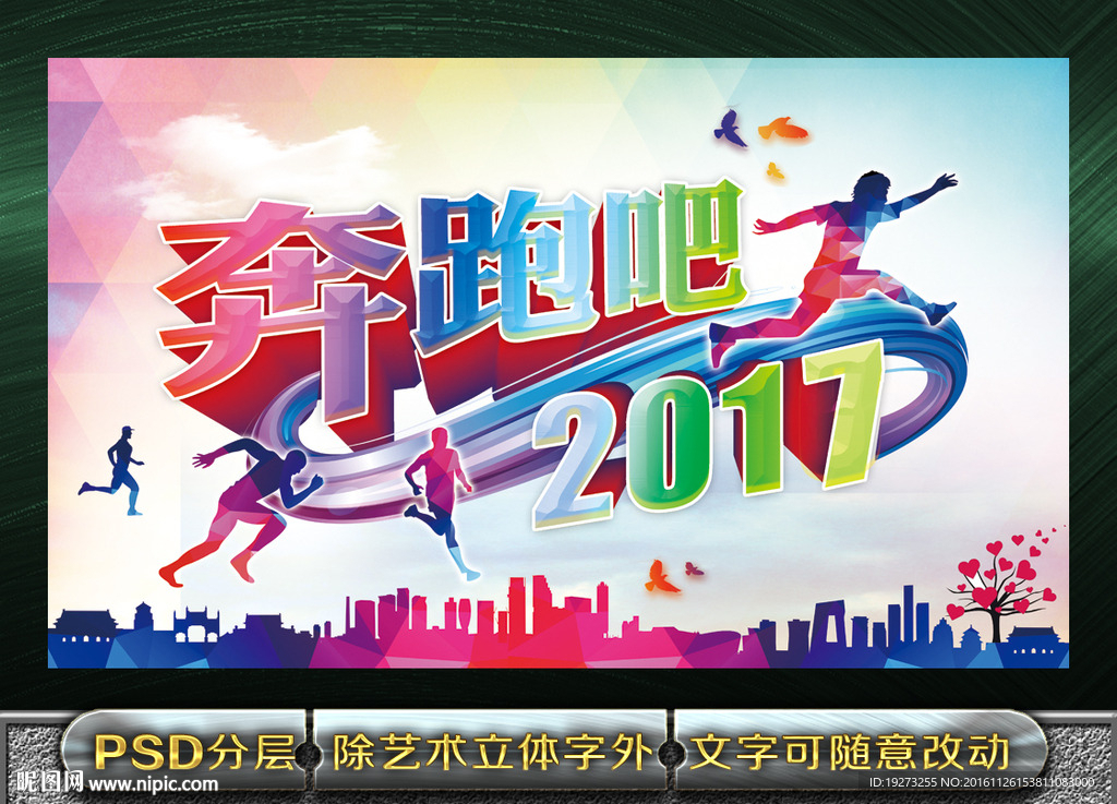 奔跑吧2017