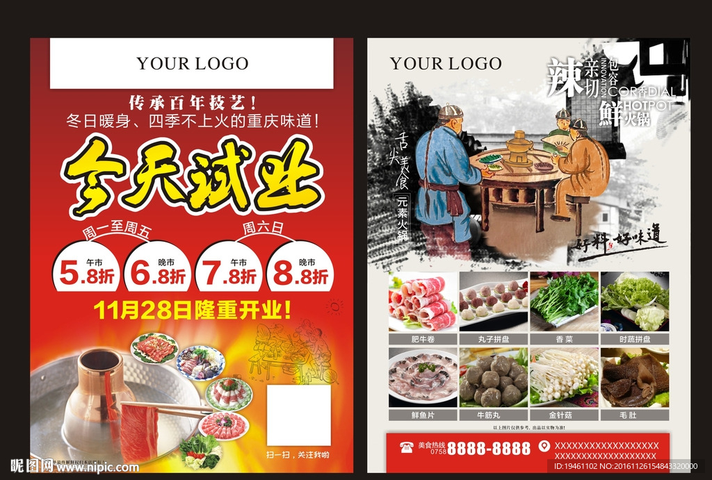 火锅宣传单