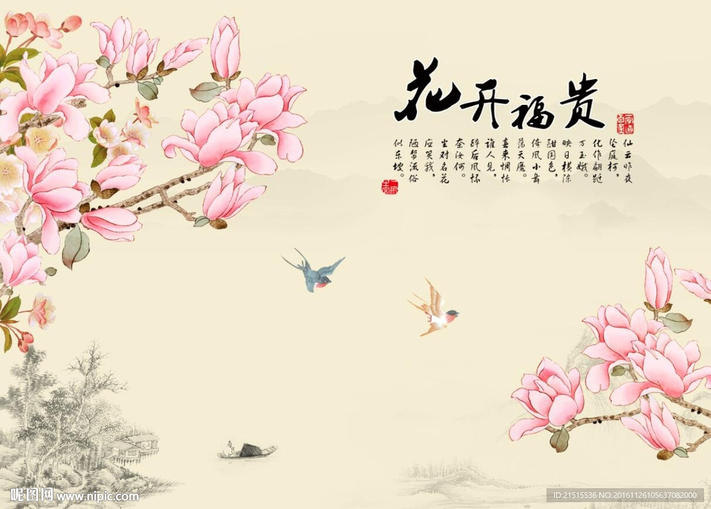 花开富贵图
