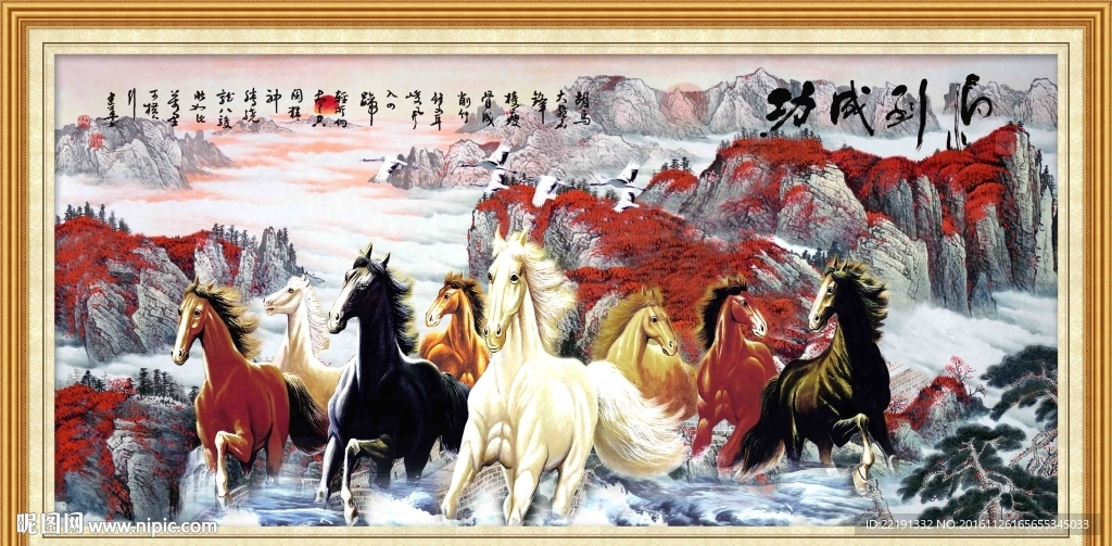 八骏图