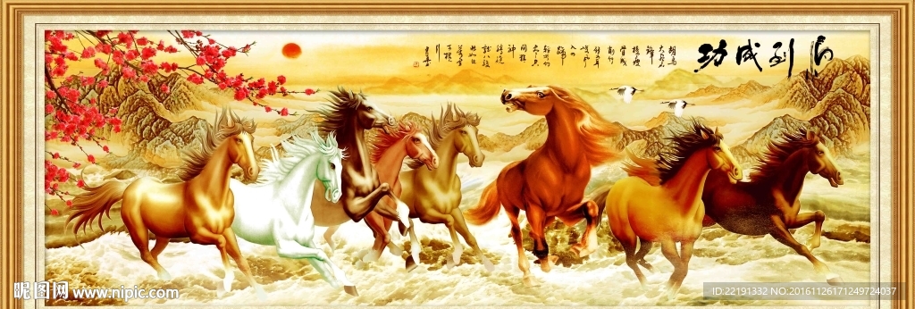 八骏图