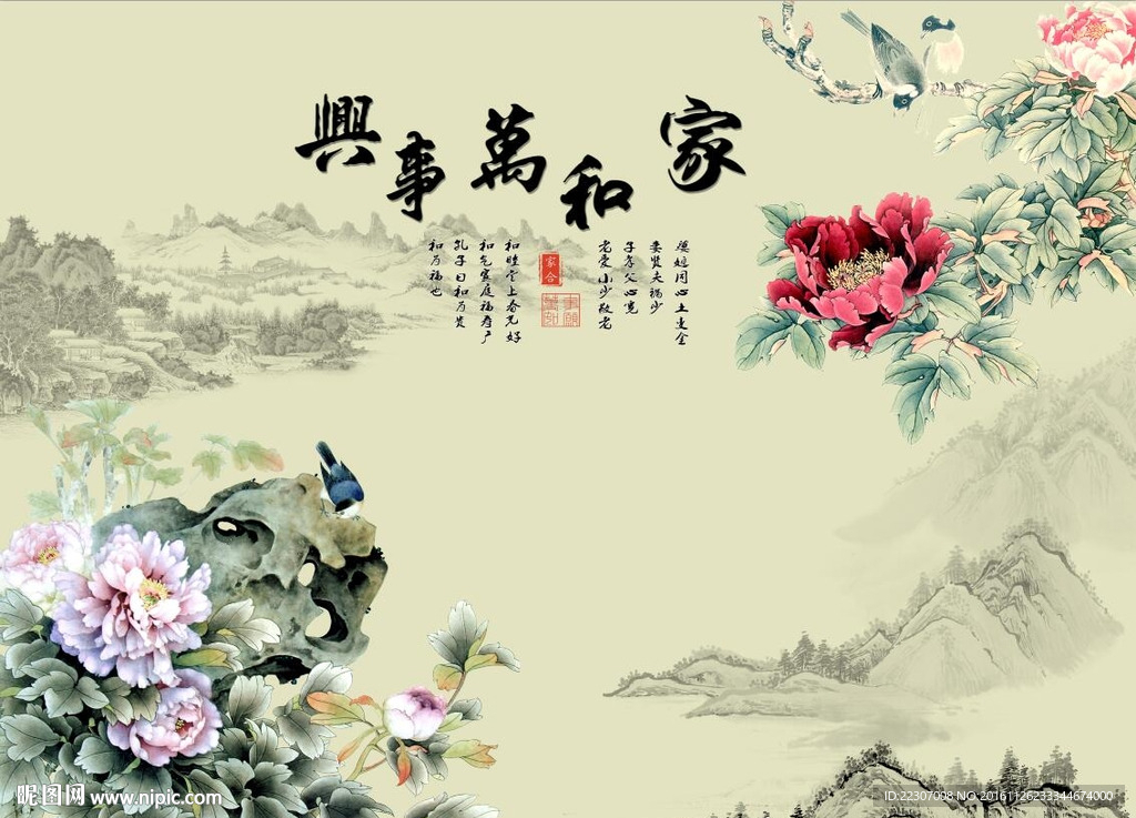 家和万事兴牡丹图