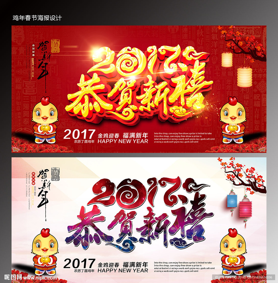 2017鸡年