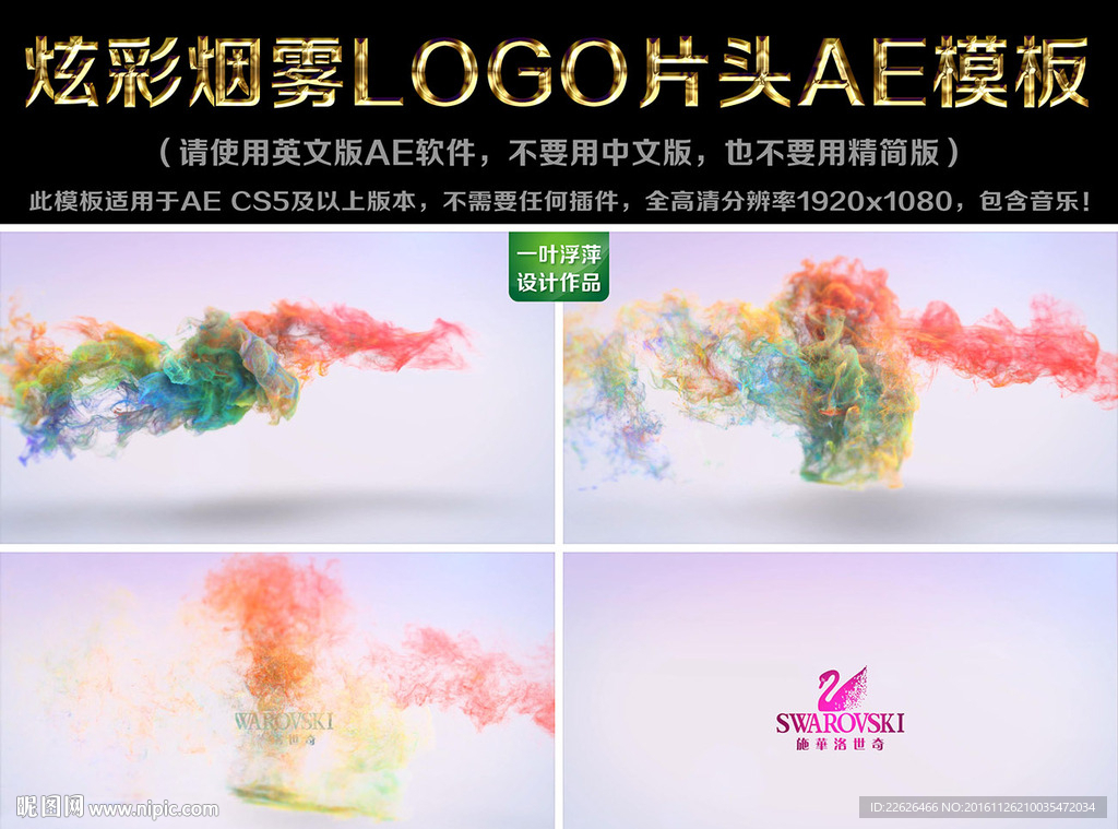 炫彩烟雾LOGO片头AE模板